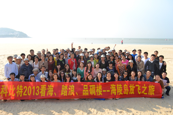2013LD.COM防雷海陵岛放飞之旅