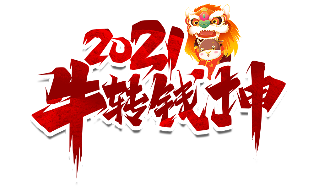 LD.COM防雷2021元旦放假通知