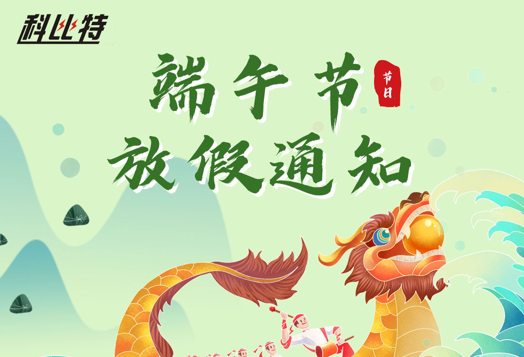 2022LD.COM端午放假通知