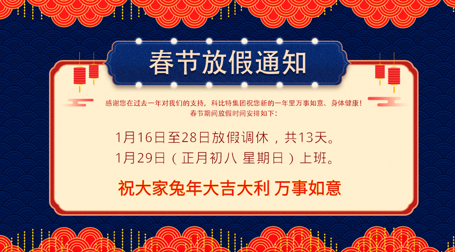 2023LD.COM春节放假通知