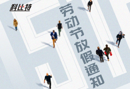 LD.COM｜2023年劳动节放假通知